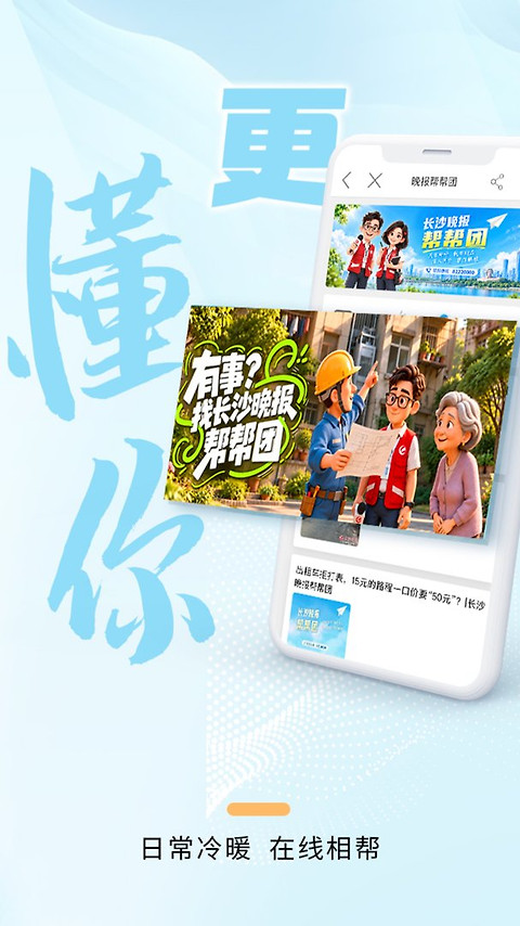 掌上长沙app