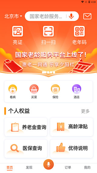 国家老龄服务平台app