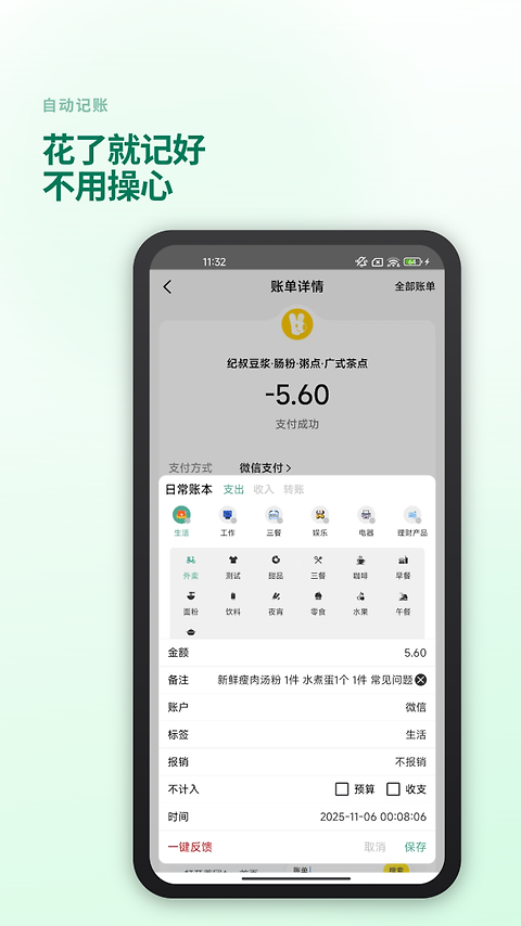 好好记账app