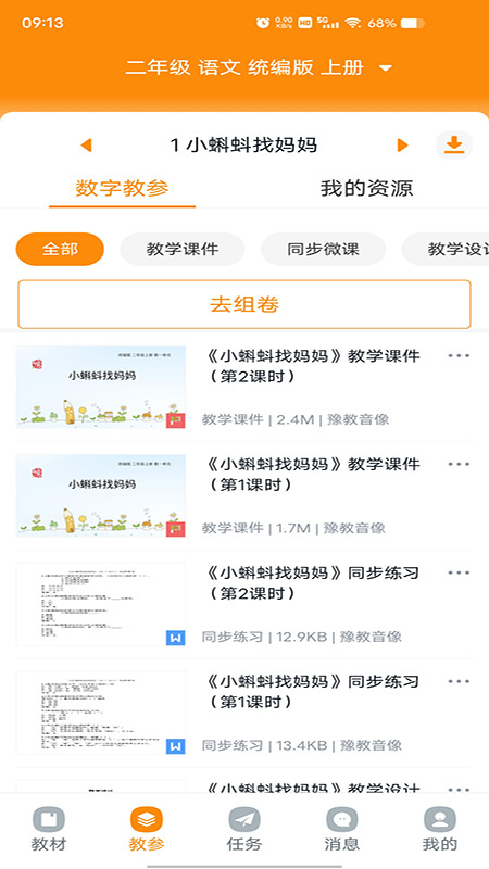 数字教材app