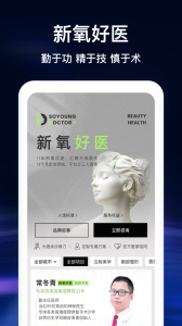 新氧医美app