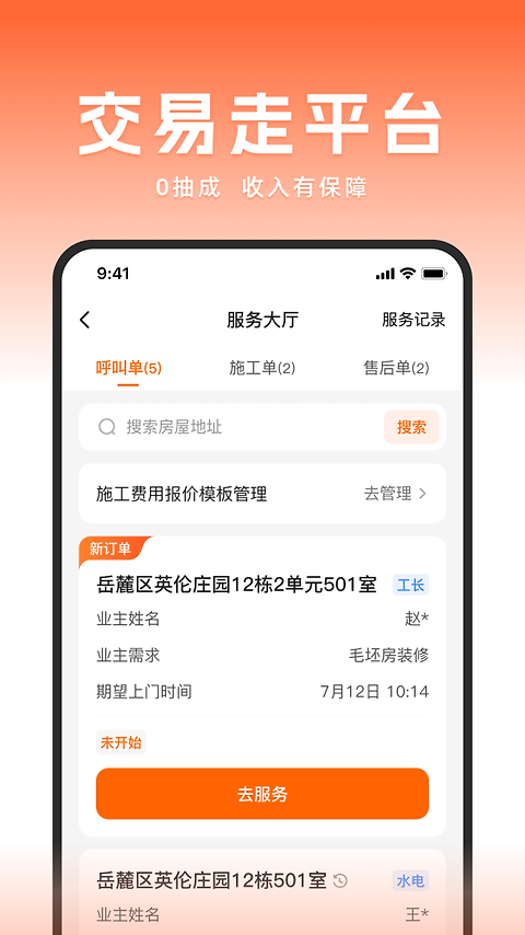 当家工匠app
