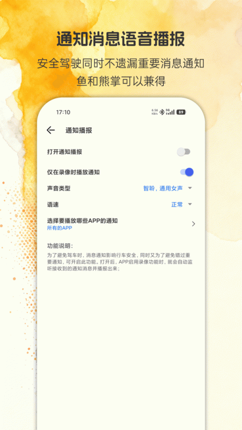 安驾记录仪app