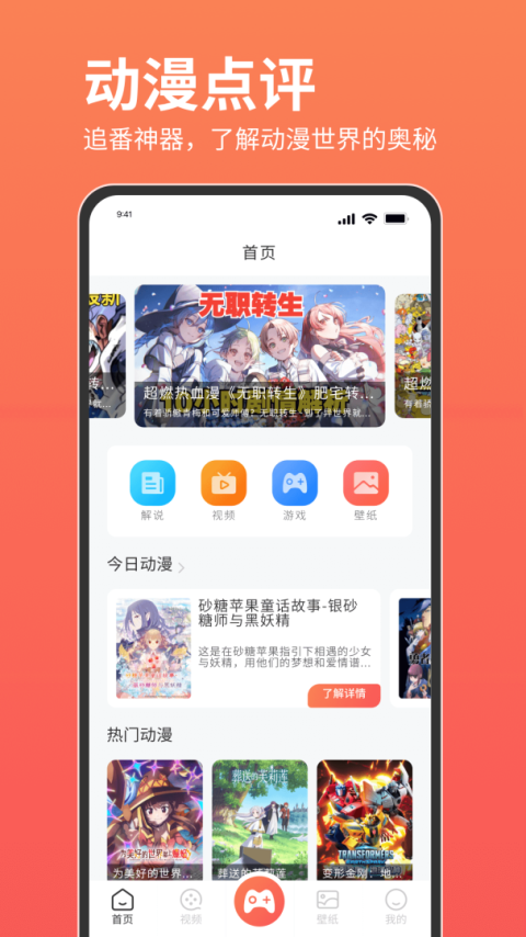 咕咕番app