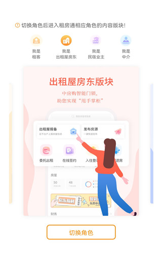 租房通app