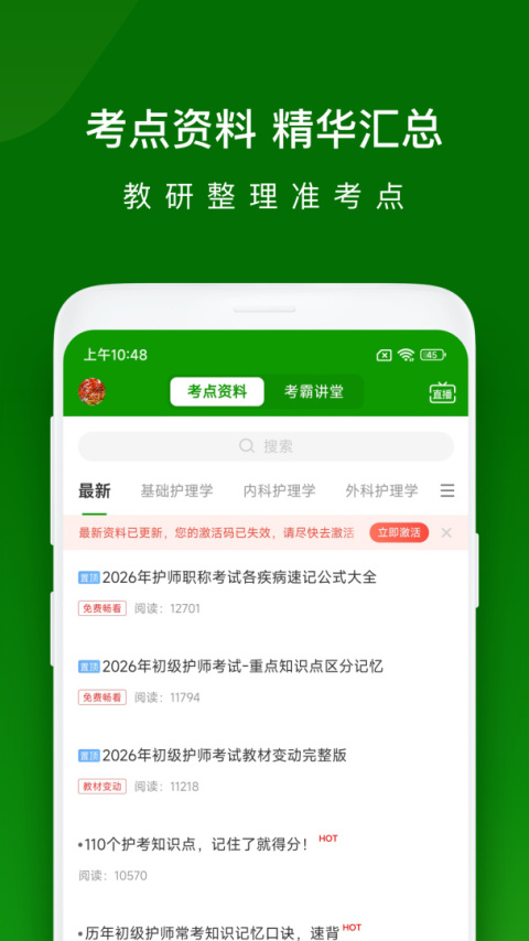 护师万题库