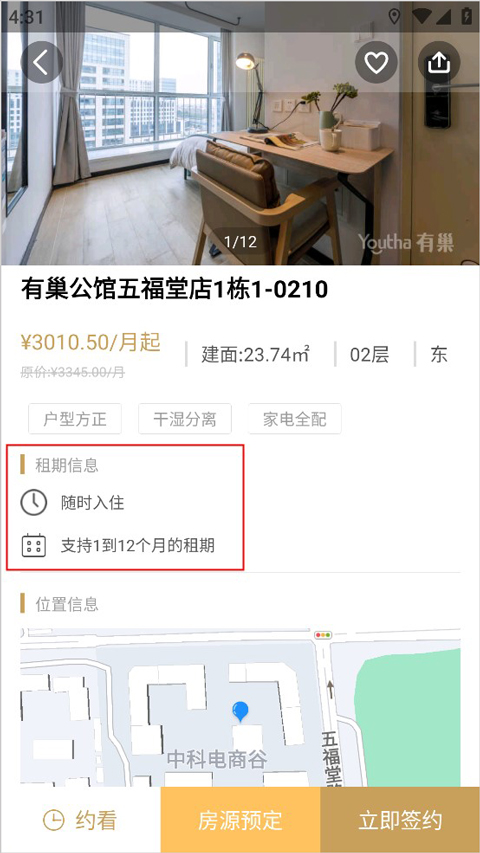 有巢app