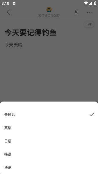 讯飞文档app