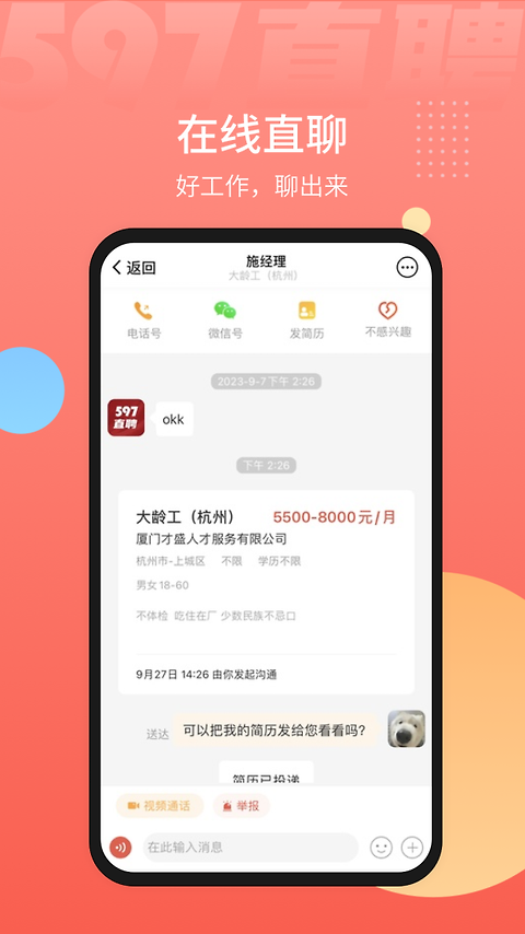 597直聘app