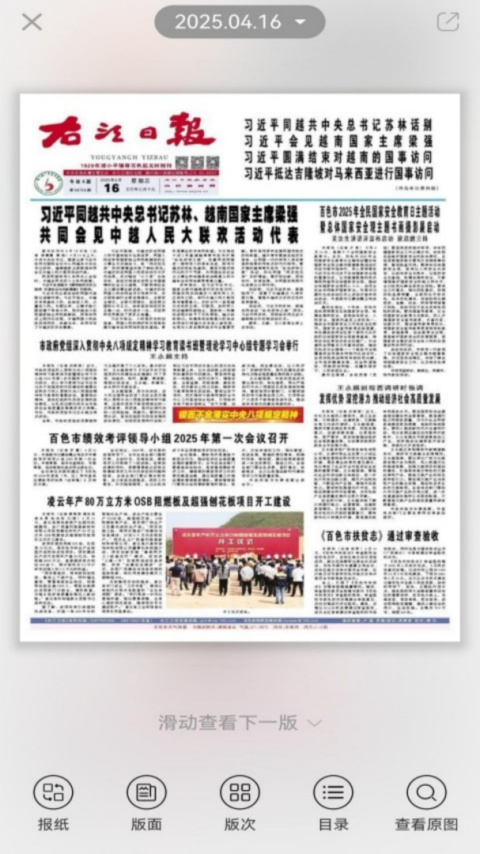 右江日报app