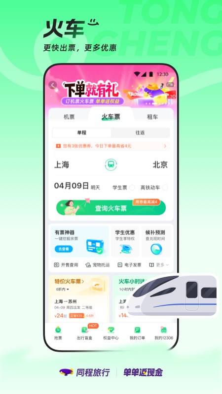 同程旅行app