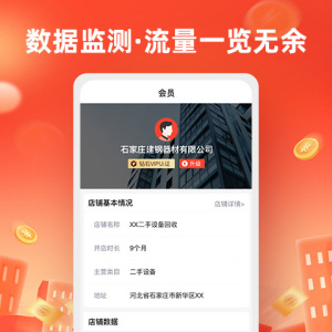 回收商网手机app
