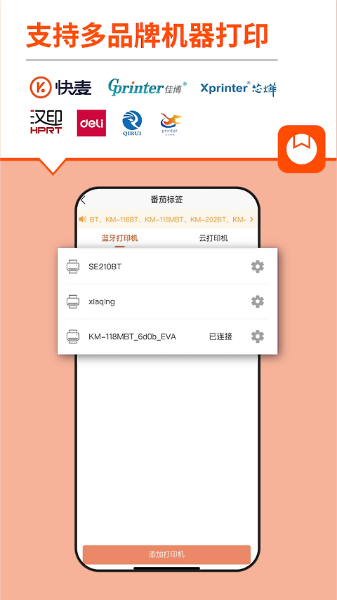 番茄标签app