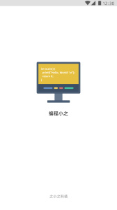 编程小之最新版