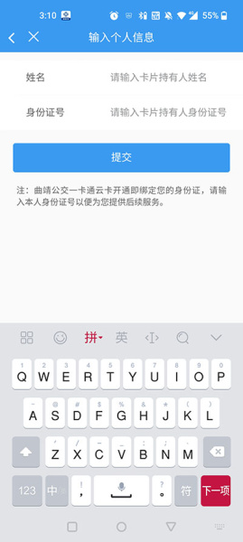 曲靖公交app