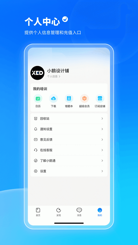 小鹅通