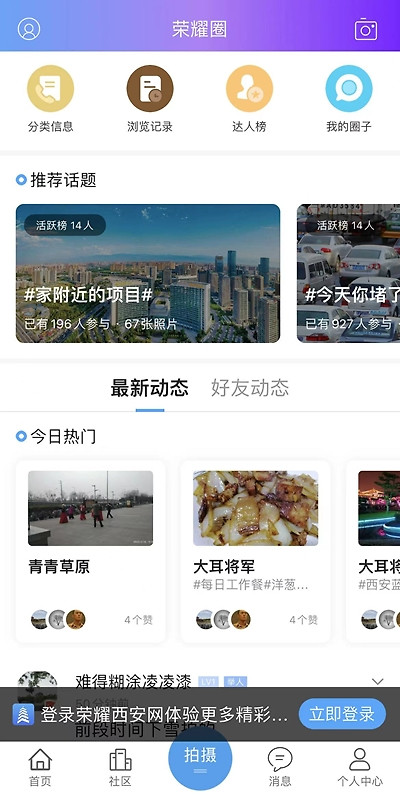 荣耀西安网app