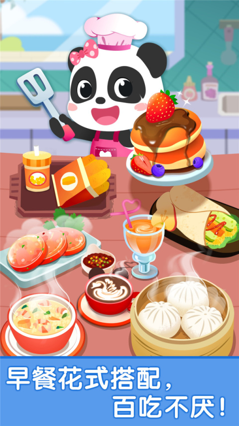 宝宝早餐车官方版