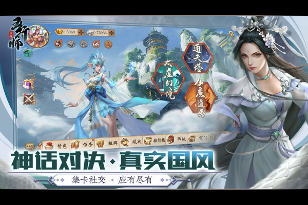 五行师华为版