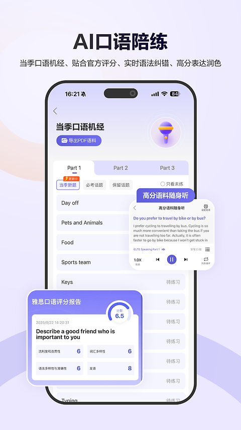 雅思考满分app