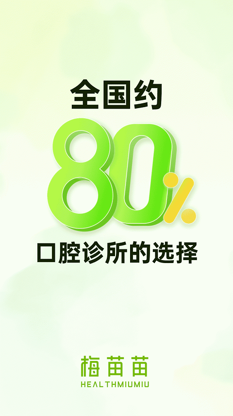 梅苗苗app