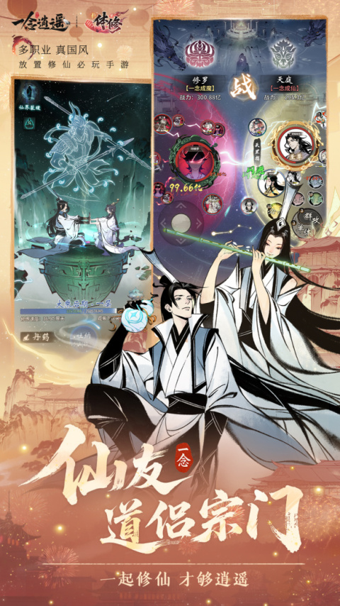 一念逍遥官方版