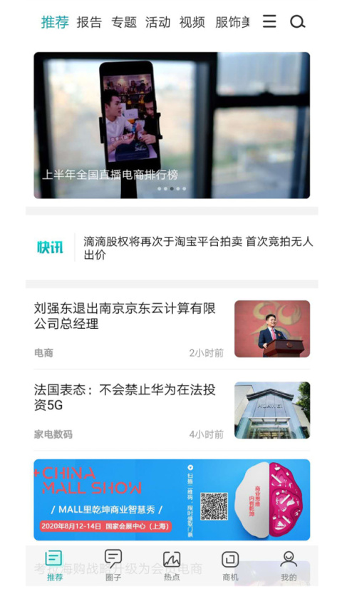 联商网app