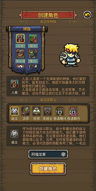 魔兽之旅手游