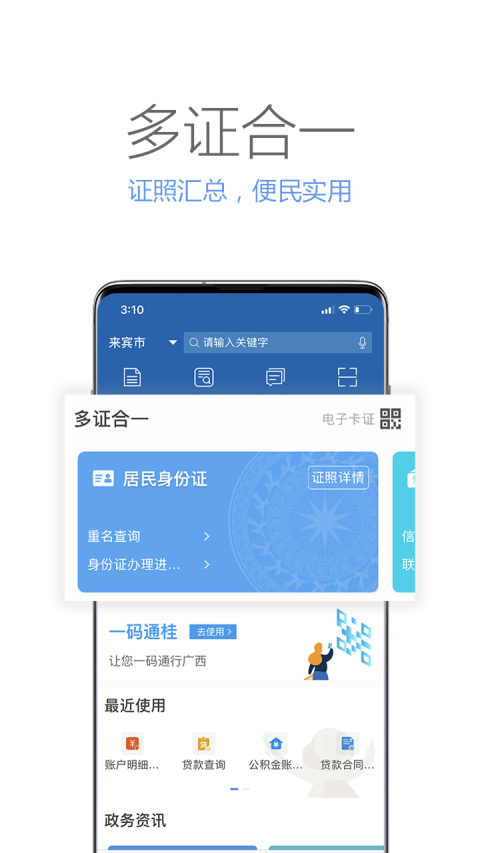 广西政务app