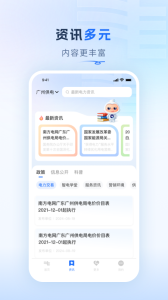 南网在线app