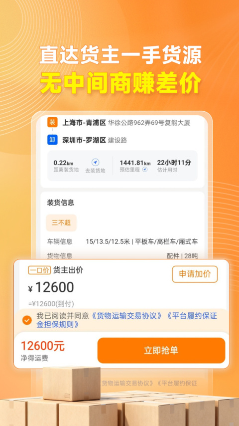 蜂羽司机版app