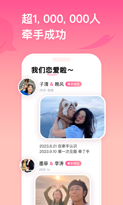 牵手app