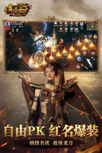 传奇天下手机版