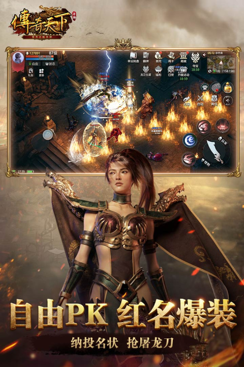 传奇天下手机版