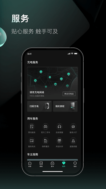 LynkCo官方版