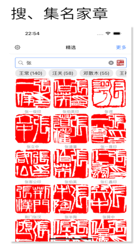 中国篆刻app