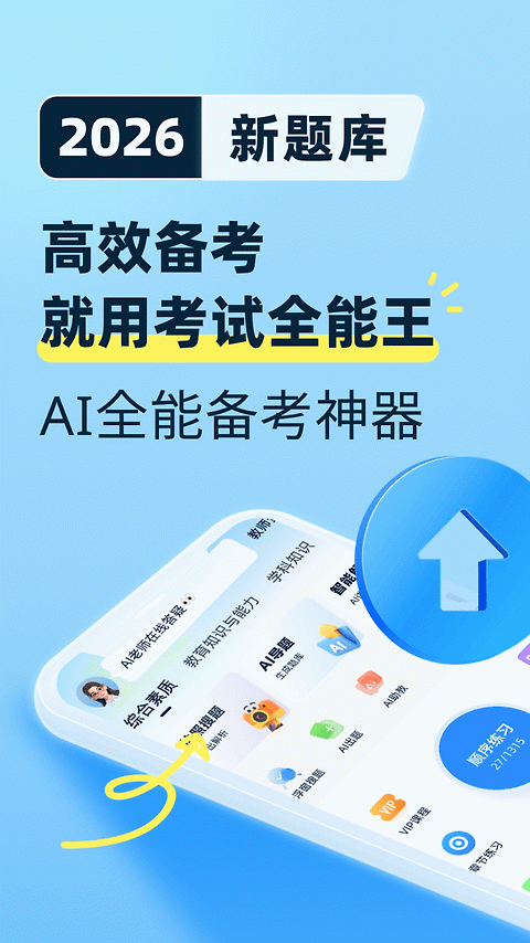 驾考通官方版