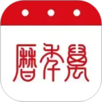 51万年历app