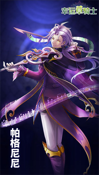 幸运草骑士手游