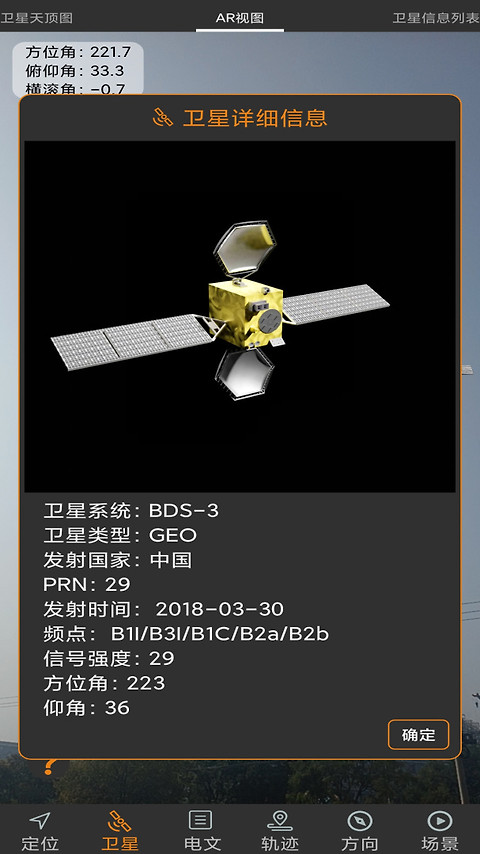 卫星伴侣app官方版