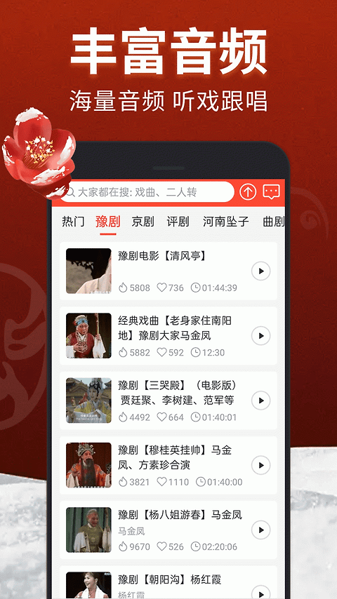 戏曲多多app
