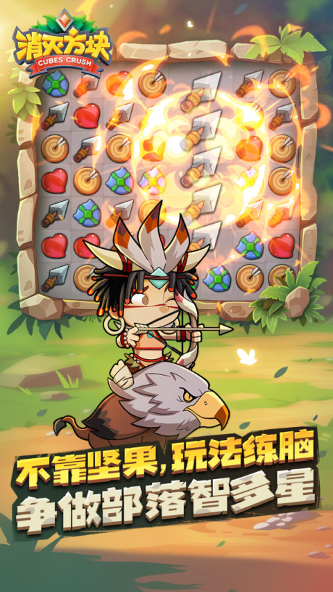 消灭方块最新版