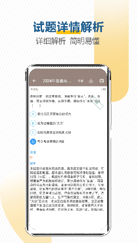 高考历史通app