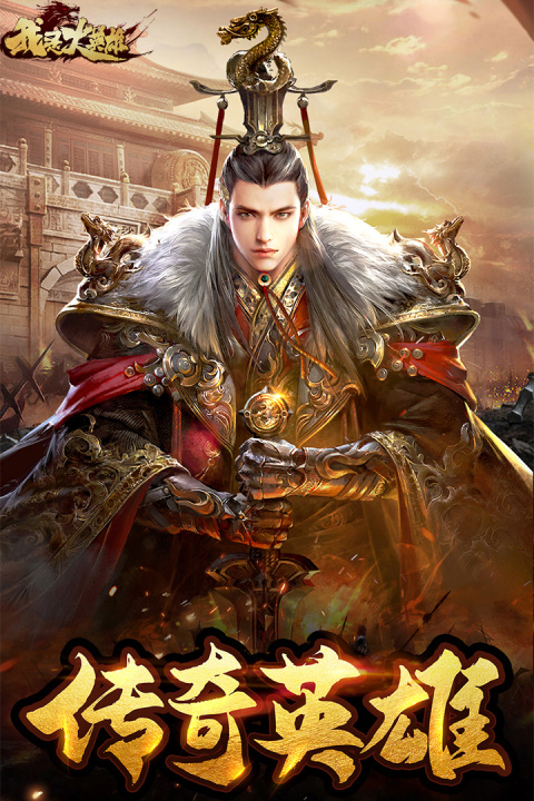 我是大英雄官方版