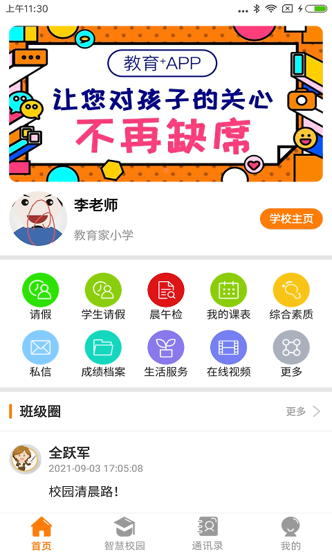 教育+app