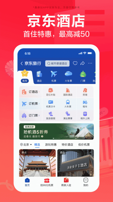 京东app