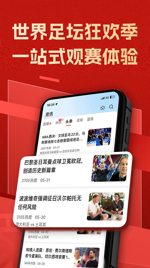 篮箭比赛app
