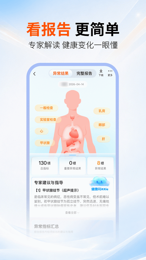 爱康app