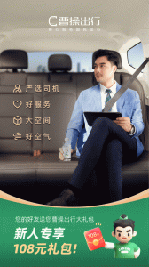 曹操出行app官方版