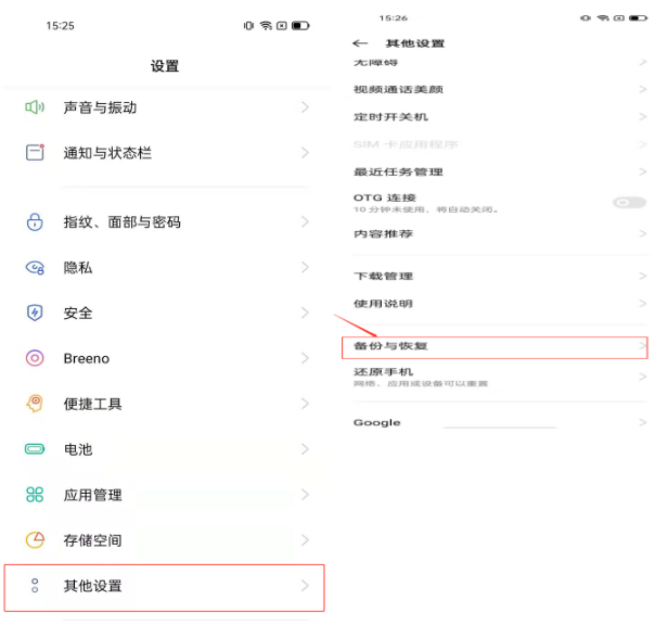 真我手机备份手机数据教程